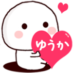 ◆◇ ゆうか ◇◆ 専用 名前スタンプ