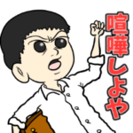 イキり中学生スタンプ