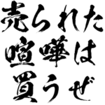 かっこいい不良ヤンキー暴走族