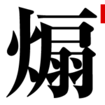 煽り挑発スタンプ