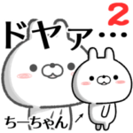 ちーちゃんが使う無難なスタンプ2