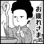 山田くんとLv999の恋をする　LINEスタンプ