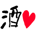 酒❤️