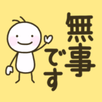 自然災害などの非常用スタンプ