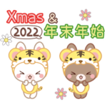 動く☆Xmas＆2022お正月のラブラブうさぎ