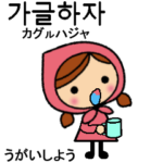 韓国語と日本語ででコロナを語る