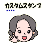 女性の日常会話のカスタムスタンプ