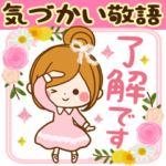 大人かわいい♡華やか気づかい敬語スタンプ