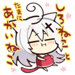 しろねこたまにあかいねこ