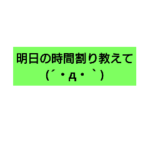 中学生・高校生向けスタンプ