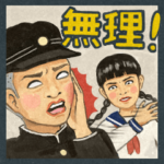 続・昭和下町物語 〜青春編〜