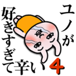 「ユノ」が好きすぎて辛い4 