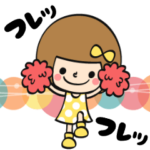 あなたなら使いこなせるわ・応援