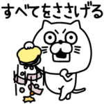 ねこたまっしぐら推し最高