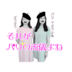 巴里のジャポネエズ