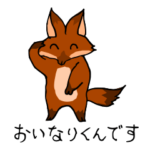おいなりくん