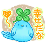 ふんわりオシャレな幸せの青い鳥