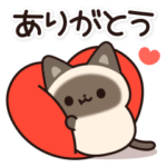 毎日使えるシャム猫スタンプ ラブver.