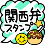 関西弁★デカ文字吹き出し