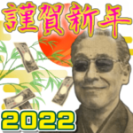 お金のお正月セット