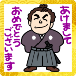 土佐弁の愉快なお侍たち７　2022年お正月編