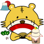 ゆるとら、冬のスタンプ2022