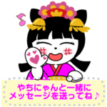 やちにゃんメッセージスタンプ