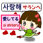 韓国語と日本語を話す少女 発音付