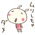 思いやり☆どちウサ