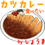 しょうま 専用 ごはん食べ物料理スタンプ