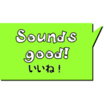 English よく使う英語と日本語訳1