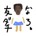 こんどうそういちろうの愉快な仲間たち ぽ