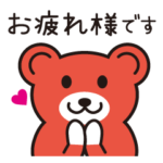 くま社長☆使える敬語