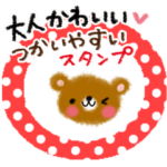 おとなづかいの日常スタンプ