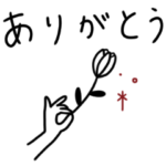 大人女子。挨拶。