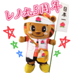 レノファ山口FC公式 2021 レノ丸実写vol.1