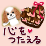 ♡心の声をスタンプに♡