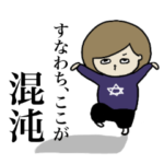 厨二病女子が使いたい混沌としたセリフ