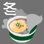 冬（年明け後も使える）