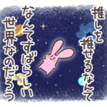 推しを推すうさぎの雪くん