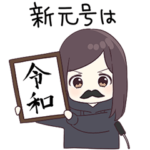 くるみちゃん。８（令和・年末年始）