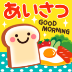 ちょっと大人の毎日使えるごあいさつ