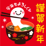 ちょっと大人の毎年使えるお正月