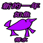 愛89 – 動物園の星は中国の新年を祝う