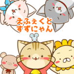 背景が動く すずにゃんスタンプ