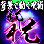 ✨呪術師魔術師用重度中二病