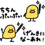 小さいへんてこなヒヨコ②
