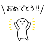 動く小さいヤツ２