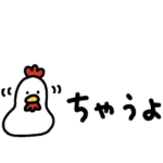 小さいへんてこなニワトリ③