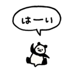 小さくパンダ（フキダシ）